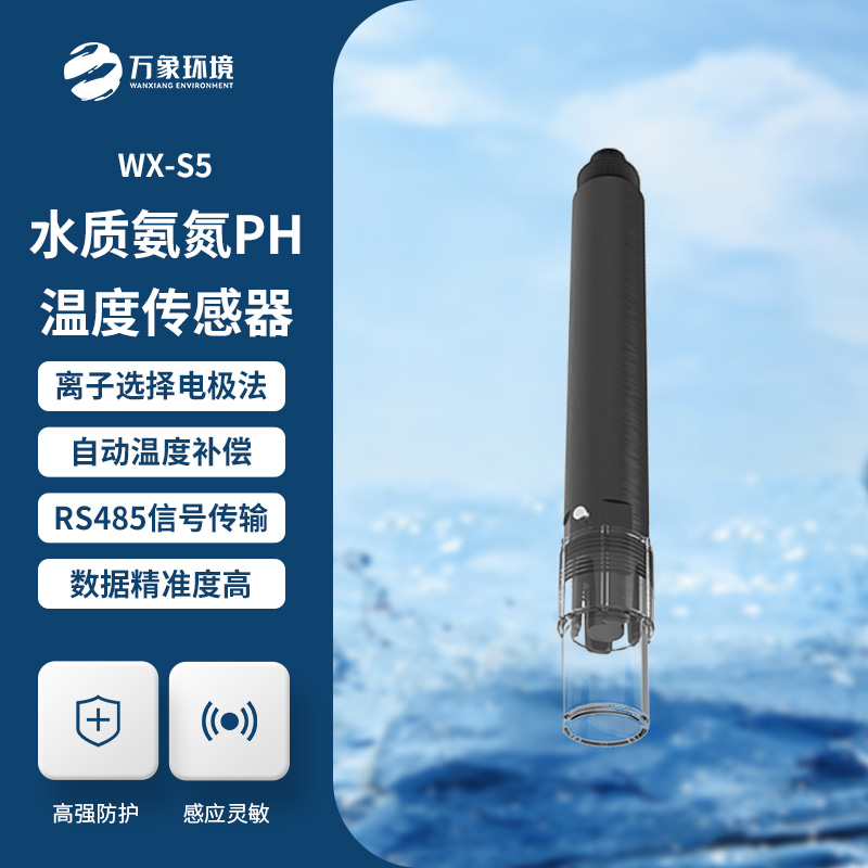 水質(zhì)氨氮、PH、溫度三合一變送器