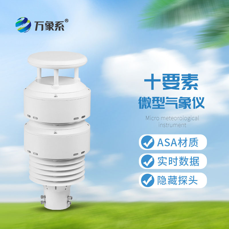 大氣負(fù)氧離子環(huán)境傳感器